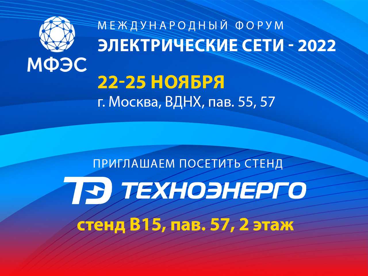 Участие в МФЭС-2022, г. Москва 